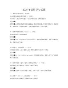 2025年云计算与试题