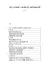 數字人民幣跨境支付系統兼容性與場景落地難點研究