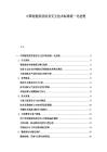 中國智能家居語音交互技術標準統一化進程