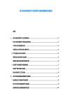 多米尼克雪茄產(chǎn)業(yè)發(fā)展與品牌國(guó)際化路線
