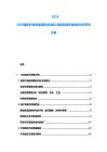 2025-2030建筑外墻保溫隔熱材料防火性能檢測評估規劃分析研究方案