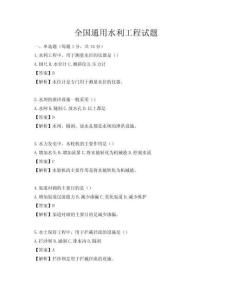 全國(guó)通用水利工程試題