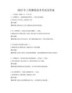 2025年工程测量技术考试及答案