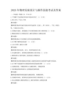2025年物理實驗設計與操作技能考試及答案