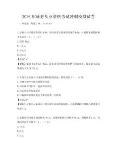 2026年证券从业资格考试冲刺模拟试卷