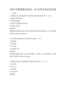 2026年增强现实技术：AR应用及考试及答案