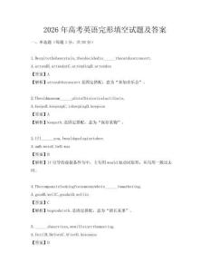 2026年高考英語完形填空試題及答案
