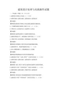 建筑設計原理與實踐操作試題