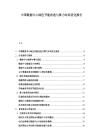 中國數據中心綠色節能改造與算力布局優化報告