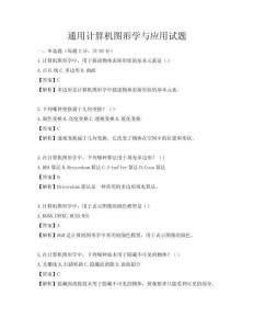 通用计算机图形学与应用试题