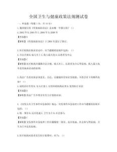 全國衛生與健康政策法規測試卷