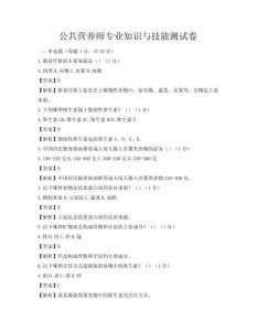公共營養師專業知識與技能測試卷
