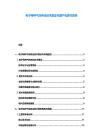 电子特种气体纯化技术壁垒与国产化替代报告