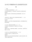 5G時代下的物聯網應用與發展趨勢考試及答案
