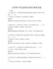 互聯網+時代創新創業模式解析真題