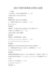 2025年数学思维能力训练与试题