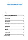 电热饭盒产品长途司机使用痛点与改良建议报告