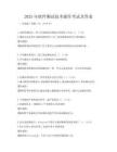 2025年软件测试技术操作考试及答案