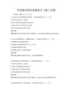全國通用消防設(shè)施設(shè)計與施工試題