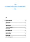 2025-2030捷克旅游業市場動態分析及文化體驗與旅游區域合作研究報告