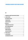 车载激光雷达核心器件国产化进度与车规级认证难点报告