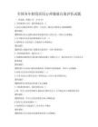 全國(guó)各年齡段居民心理健康自我評(píng)估試題