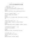 日常生活交通規(guī)則知識(shí)試題