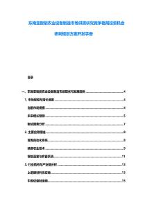 東南亞智能農業設備制造市場供需研究競爭格局投資機會研判規劃方案開發手冊