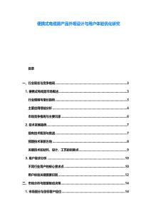 便攜式電纜剪產品外觀設計與用戶體驗優化研究