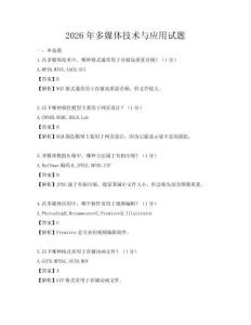 2026年多媒體技術(shù)與應(yīng)用試題
