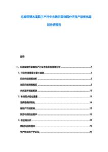 東南亞硬木家具生產行業市場供需格局分析及產能優化規劃分析報告