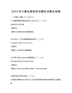 2025年计算机等级考试模拟试题及答案