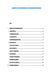 減速機行業市場供需情況分析及投資風險評估規劃
