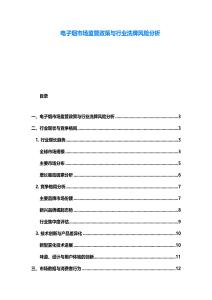 電子煙市場監(jiān)管政策與行業(yè)洗牌風(fēng)險分析
