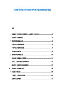 兒童教育行業(yè)市場供需格局與未來發(fā)展前景分析報告