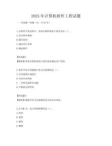2025年計算機軟件工程試題