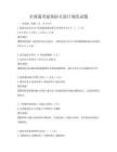 全国通用建筑防火设计规范试题