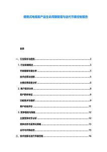 便携式电缆剪产品生命周期管理与迭代节奏控制报告