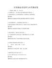區塊鏈技術原理與應用測試卷