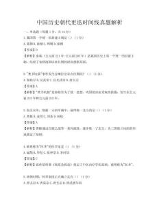 中国历史朝代更迭时间线真题解析