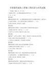 全国通用建筑工程施工图识读与应用试题