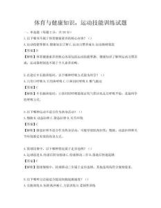 體育與健康知識，運動技能訓練試題