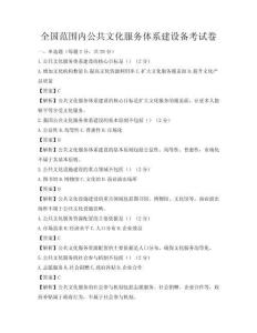 全国范围内公共文化服务体系建设备考试卷