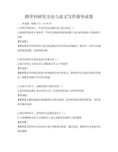 跨學科研究方法與論文寫作指導試卷