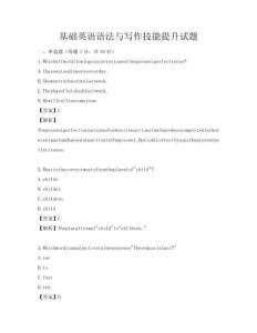 基礎英語語法與寫作技能提升試題