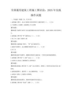 全國通用建筑工程施工圖識讀：2025年實踐操作試題