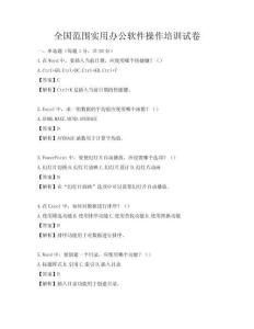 全国范围实用办公软件操作培训试卷