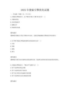 2025年搜索引擎優(yōu)化試題