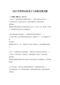 2026年物理实验设计与创新竞赛试题