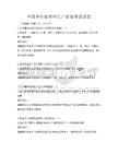 全国各行业安全生产管理考试试卷